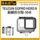 怪機絲 TELESIN GOPRO HERO 8 副廠防水殼 30米 運動相機 防水 潛水 浮潛 游泳 GOPRO8