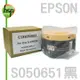 【HSP】EPSON S050651 黑色 相容 碳粉匣