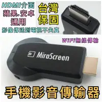 在飛比找蝦皮購物優惠-【黑皮購】HDMI無線傳輸器 同屏器 手機影像聲音傳送到電視