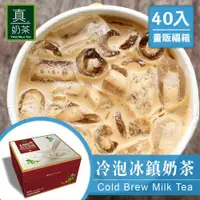 在飛比找ETMall東森購物網優惠-瘋狂福箱 歐可 控糖系列 真奶茶 冷泡冰鎮奶茶 (40入/盒