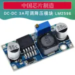 DC-DC 3A可調降壓模塊 LM2596 穩壓 24V轉12V 5V 3V 超LM2576