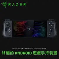 在飛比找e-Payless百利市購物中心優惠-【Razer 雷蛇】EDGE WIFI版 電競遊戲掌機 含 