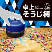 在飛比找樂天市場購物網優惠-【日本SONiC】桌面清潔器 桌面迷你吸塵器 清理橡皮擦屑 