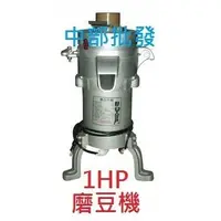 在飛比找蝦皮購物優惠-免運 6英吋1HP 磨豆機 石磨機 食品機械 磨黃豆機 磨豆