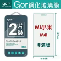 在飛比找樂天市場購物網優惠-GOR 9H 小米 m4i M4i 鋼化 玻璃 保護貼 全透