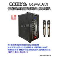 在飛比找蝦皮購物優惠-【AV影音E-GO 】BAIKAL PA-600M 充電式 