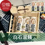 【豆嫂】日本麵條 白石興產 白石溫麵(3入)★7-11取貨299元免運