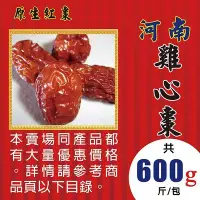 在飛比找Yahoo!奇摩拍賣優惠-LA0202【雞心紅棗►600g】✔原生紅棗║花旗蔘茶▪菊花