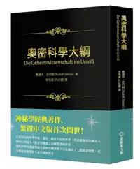 在飛比找iRead灰熊愛讀書優惠-奧密科學大綱