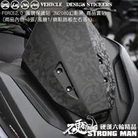 在飛比找蝦皮商城優惠-【硬漢六輪精品】 YAMAHA FORCE 2.0 風鏡卡夢