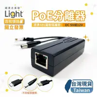 在飛比找Yahoo!奇摩拍賣優惠-網路分線器  分線器 TYPEC分離器 POE解電器 10/