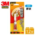 3M 快乾 膏狀瞬間膠 6886 /一盒12支入(定69) 強力接著劑 快乾膠 強力膠 萬能膠 黏著劑 多用途 SCOTCH -明