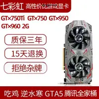 在飛比找露天拍賣優惠-二手顯卡七彩虹GTX650 GT730 GTX750 GTX