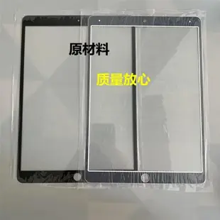 適用ipadpro10.5 9.7迷你4mini4 ipad6air2純原裝蓋板5外屏12.9寸