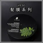 【 髮妝研 】VIESO 法國植萃｜護髮膜 紫蘇草本舒緩頭皮髮膜 摩洛哥極致修護髮膜 蜂蜜滋養精華髮膜 玫瑰豐盈