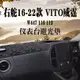 VITO威霆w447 119儀表臺避光墊