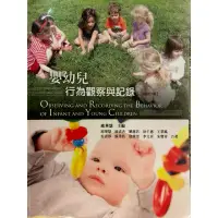 在飛比找蝦皮購物優惠-［二手］嬰幼兒行為觀察紀錄/幼兒園課室經營理論與實務/幼兒教