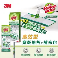 在飛比找鮮拾優惠-【3M】百利高效型寬版魔布拖把1桿2布