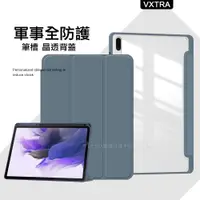 在飛比找ETMall東森購物網優惠-VXTRA 軍事全防護 三星 Galaxy Tab S8+/