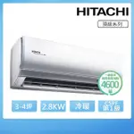 【HITACHI 日立】3-4坪一級能效冷暖變頻分離式冷氣(RAC-28NP/RAS-28NJP)