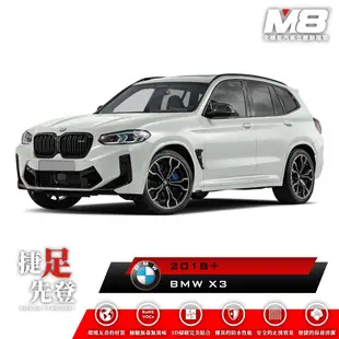 【M8】腳踏墊 立體 BMW X3 G01 2018(車麗屋)
