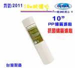 抗菌棉質濾心10英吋PP5M電解水機前置餐飲濾水器淨水器水族箱飲水機過濾器 RO純水機. (貨號:2011)【七星淨水】