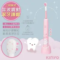 在飛比找蝦皮商城精選優惠-【KINYO】充電式兒童電動牙刷音波震動牙刷(ETB-520