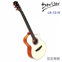 在飛比找蝦皮購物優惠-【入門首選】木吉他 Deviser LK-13 吉他 GA桶