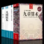 全新 共4冊】自然哲學的數學原理 牛頓+幾何原本 歐幾里得+相對論 愛因 簡體中文