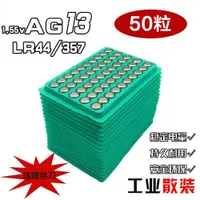 在飛比找蝦皮購物優惠-紐扣電池 紐扣 電池 LR44/AG13/LR1130/AG