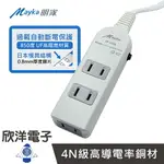 ※ 欣洋電子 ※ MAYKA明家 2孔3插座安全延長線(SP-321B)/過載保護/自動斷電/高阻燃防火材質/1.2M/1.8M/2.7M/4.5M/6.3M