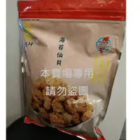 在飛比找蝦皮購物優惠-垂坤代購 免運&電子發票【海苔仙貝(純素)】仙貝酥.古早味零