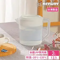 在飛比找momo購物網優惠-【KEYWAY 聯府】PP手把冷水壺2000ml-12入(M