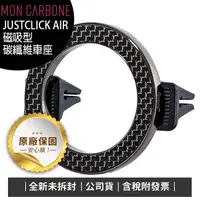 在飛比找蝦皮購物優惠-《公司貨含稅》JUSTCLICK AIR 磁吸型 碳纖維車座