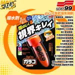 SOFT99 GLA'CO 免乾燥免雨刷 C315 75ML 撥水劑 驅水劑 玻璃鍍膜 撥水鍍膜 隱形雨刷 不須等待乾燥