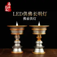 在飛比找蝦皮商城精選優惠-電子酥油燈LED供佛燈充電家用無煙環保佛前供燈燭臺長明燈供佛