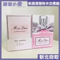 在飛比找蝦皮購物優惠-附發票 Miss Dior Blooming Bouquet