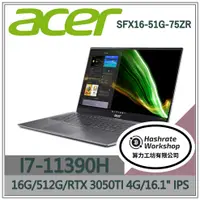 在飛比找蝦皮購物優惠-【算力工坊】ACER SWIFT X SFX16-51G-7