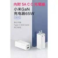 在飛比找蝦皮購物優惠-現貨 小米 GaN氮化鎵充電器 65w 1A1C / ZMI