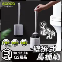 在飛比找蝦皮購物優惠-意可可ECOCO | 馬桶刷 壁掛式 清潔馬桶刷 馬桶刷架 