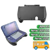 在飛比找蝦皮購物優惠-NEW 3DS LL XL 手把支架 握把支架 3DS LL