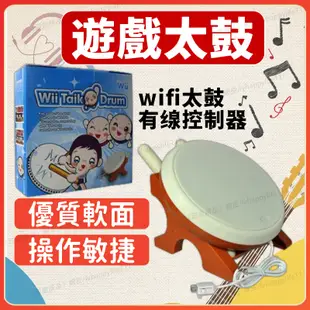 太鼓 wii/wiiU主機專用配件  太鼓達人 wii太鼓 有線太鼓 打鼓專用鼓 優質軟面鼓 遊戲太鼓K13229