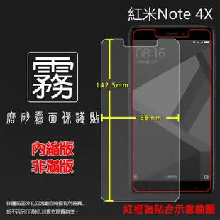 霧面螢幕保護貼 MIUI Xiaomi 小米 紅米 Note 4X 保護貼 霧貼 霧面貼 磨砂 防指紋 保護膜