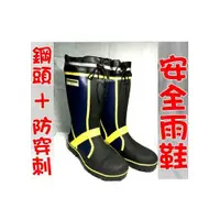 在飛比找i郵購優惠-現貨[安全工作雨鞋] ER201 束口型安全雨鞋-鋼片鞋底防