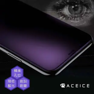 ACEICE【Apple】iPhone 6+/7+/8+(5.5吋)『抗藍光[減少藍光]』玻璃保護貼 (5折)