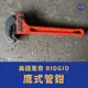 ［小宇五金］美國里奇 RIDGID 水管鉗 12” 管子鉗 鷹式管鉗 重型管鉗 鉗子