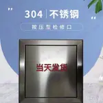 💧304不銹鋼檢修口裝飾蓋板空調維修門衛生間管道口密封檢查口定制⚡一佳優品