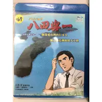 在飛比找蝦皮購物優惠-阿維的書店1D 八田與一 藍光DVD