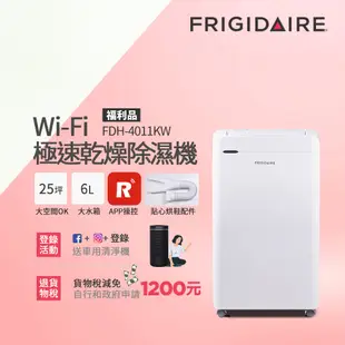 美國富及第Frigidaire Wi-Fi智能極速乾燥清淨除濕機 FDH-4011KW(福利品)