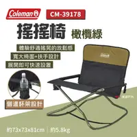 在飛比找momo購物網優惠-【Coleman】搖搖椅 綠橄欖 CM-39178(悠遊戶外